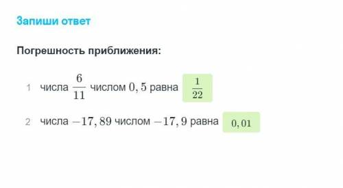 1. числа 23 числом 20 равна - 2. числа -16 числом -20 равна - 3. числа 6/11 числом 0,5 равна - 4. ч