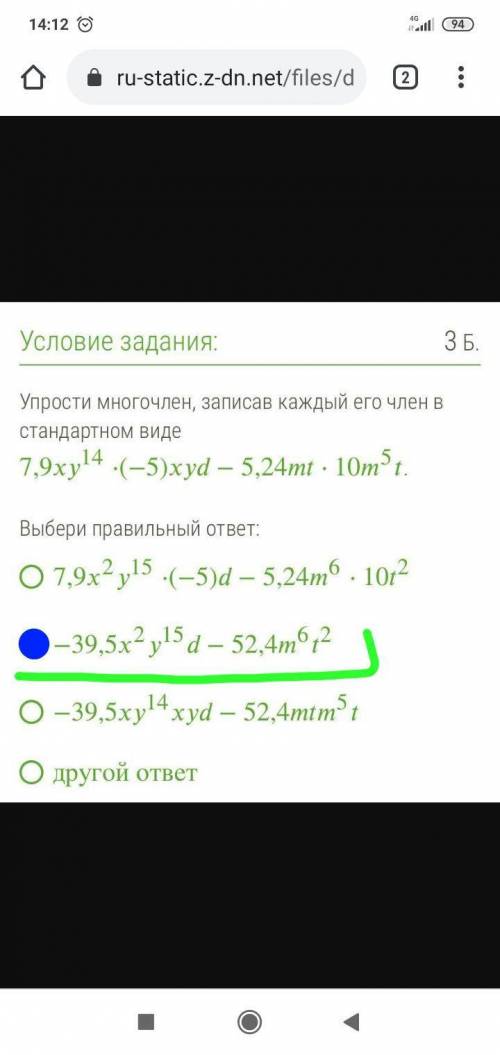 Упрости многочлен, записав каждый его член в стандартном виде