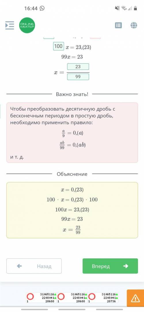 Преобразуй периодическую десятичную дробь 0,(23) в обыкновенную дробь.​