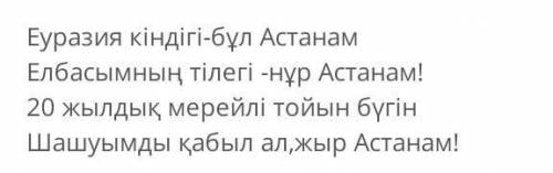 Астана туралы тақпақ керек өтініш ​