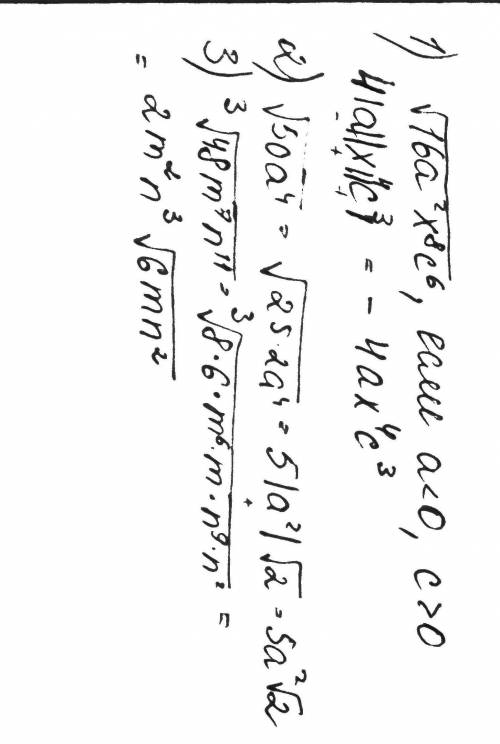 Упростить √16a²x⁸c³, если а<0, с>0вынести множитель√50a⁴₃√48m⁷n¹¹​