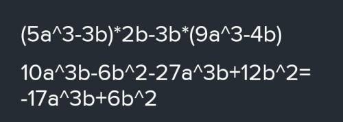 Упрости выражение (5a3−3b)⋅2b−3b⋅(12a3−4b)