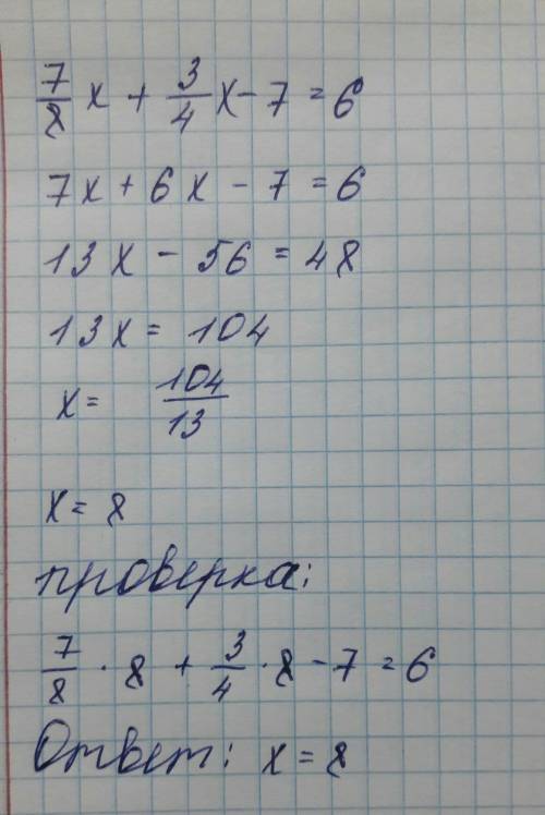 437/Решите уравнение:1)⅞x + ¾x - 7 = 6​