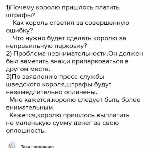 10 класс Король Швеции Карл XVI Густав и его дочь принцесса Мадлен были оштрафованы шведскими полице