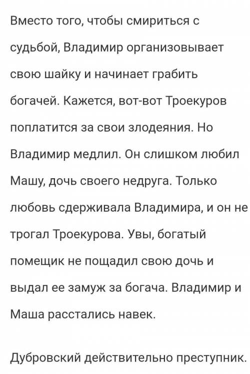 СОЧИНЕНИЕ НА ТЕМУ Как я понимаю роман Пушкина Дубровский Алгоритм работы: 1. Определение главной