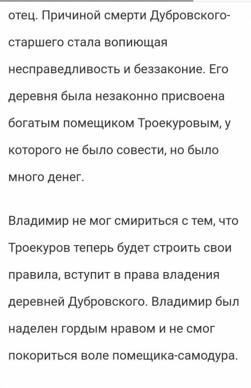 СОЧИНЕНИЕ НА ТЕМУ Как я понимаю роман Пушкина Дубровский Алгоритм работы: 1. Определение главной