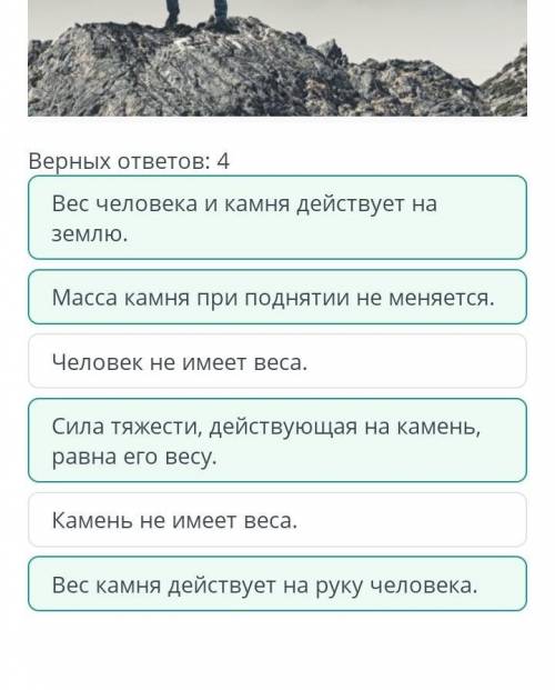 На картинке мужчина поднимает большой камень.Сделай правильные выводы по этой картинке Правильных от