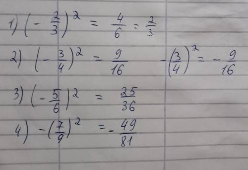 594: 1) ( -2/3)²2) -(3/4)² с решением зато подписка и