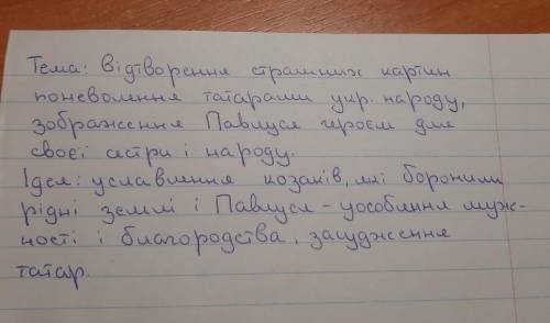 Визначте тему та ідею твору А. Чайковського «За сестрою»