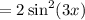 = 2\sin^2(3x)