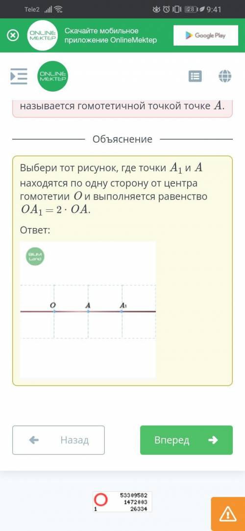 Укажи рисунок, где точка A переходит в точку A1 при гомотетии с центром в точке O коэффициентом, рав