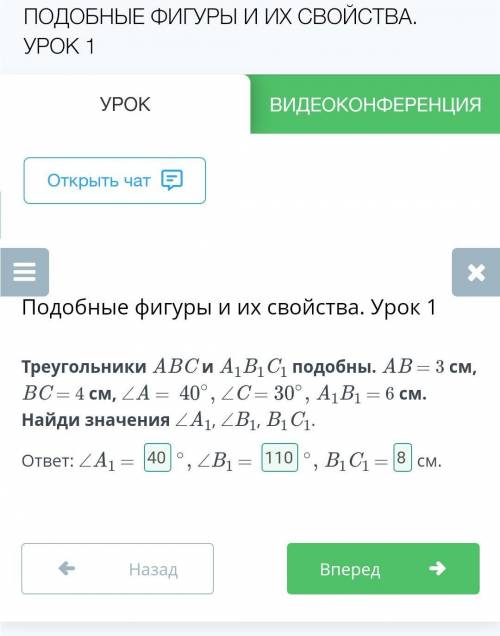 Треугольники ABC и A1B1C1 подобны. AB = 3 см, BC = 4 см, ∠A = 40° ∠C = 30° A1B1 = 6 см. Найди значен