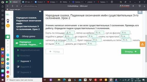 ученик написал окончания его всех существительных третьего склонения Проверь его работу Определи пад