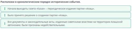 Соотнеси избранных членов Алаш-орды и области, представителями которых они были. 1 Уалихан Танашев 2