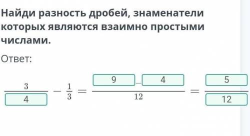 Найди разность дробей,знаменатели которых ​