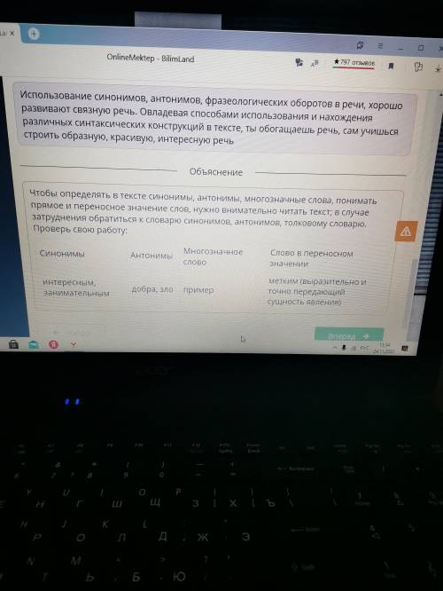 Прочитай текст. Выдели оранжевым цветом синонимы, голубым – антонимы, коричневым – многозначные слов