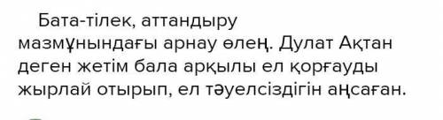 О Ақтан жас,Ақтан жас не айтқысы келген?