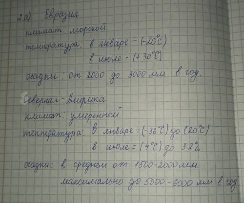 Задание 1(а) Составьте сравнительную характеристику субтропического пояса Евразии и Северной Америки