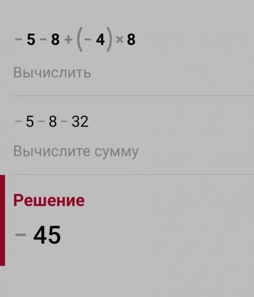 Вычеслите а) - 5-8+(-4)*8. б)16:(-2)-(-4)*5​