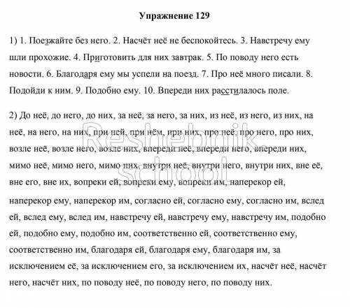 Перепишите предложения, вставляя пропущенные буквы и выбирая в скобках нужные варианты местоимений.