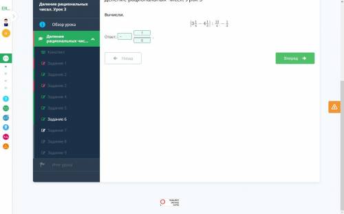 Деление рациональных чисел. Урок 3 Вычисли. ответ: .