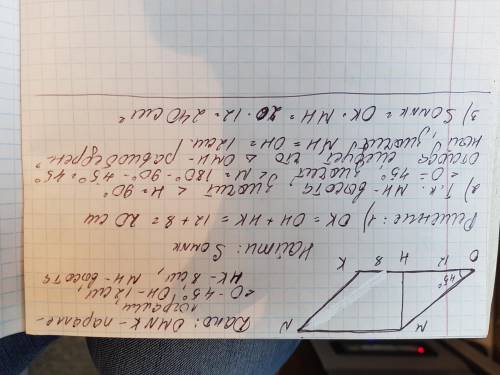 В параллелограмме OMNK высота MH разбивает сторону OK на отрезки OH = 12 см, HK = 8 см, а угол О рав