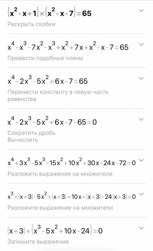 А) x^3-4x^2-9x+36=0 б)x^4+7x^2-44=0 в) (x^2-x+1)(x^2-x-7)=65