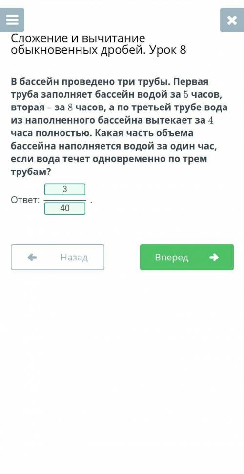 В бассейн проведено три трубы. Первая труба заполняет бассейн водой за 5 часов, вторая – за 8 часов,