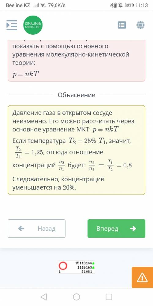 как меняется концентрация молекул идеального газа в открытом сосуде при увеличении его температуры н