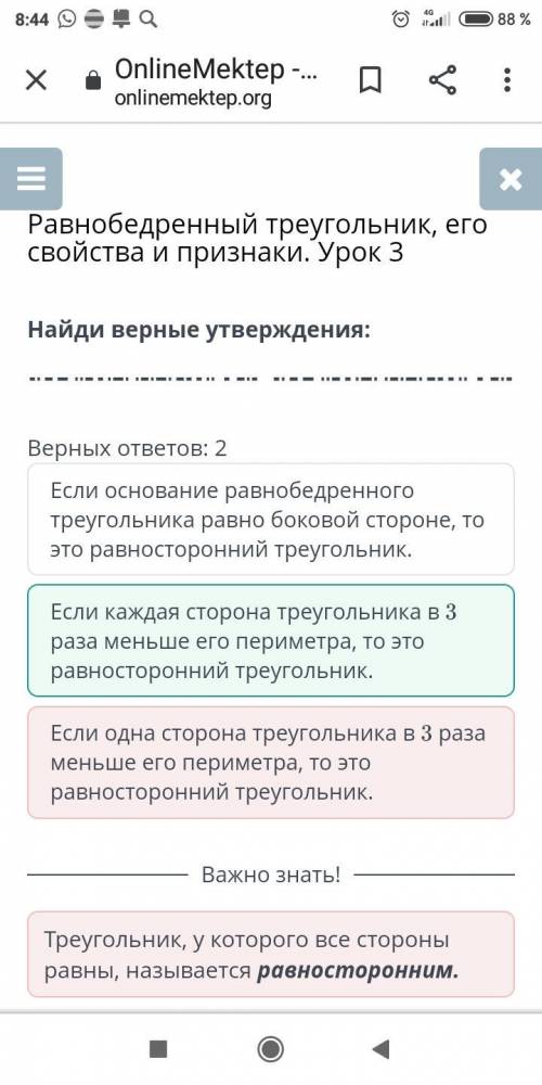 Найди верные утверждения: Верных ответов: 2 Если каждая сторона треугольника в 3 раза меньше его пер