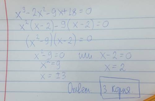 -2-9x+18=0 (Сколько корней)