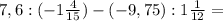 7,6 : (-1\frac{4}{15}) - (-9,75): 1\frac{1}{12} =