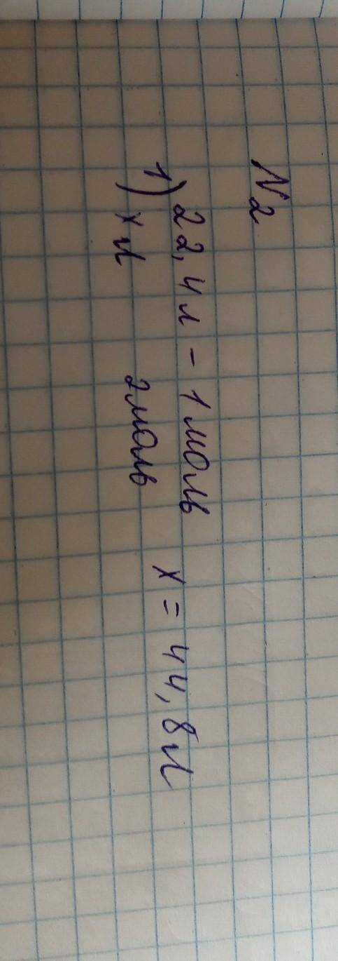 Задача 1. Какой объем при н. у. займет 2 моль азота? 44,8 л. Решение. V(N) = V-п = 22,4 л/моль • 2 м