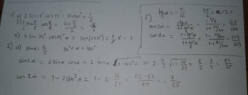 с математикой 1. Вычислите: а) 2 sin 15◦ cos 15◦ ; б) sin π/ 8 cos π/ 8 ; в) 4 sin 75◦ cos 75◦ 2. а)