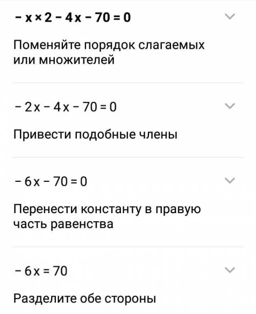 Реши квадратные уравнения. х2+6х+9=0 -х2-4х-70=0 2х2-5х-12=0