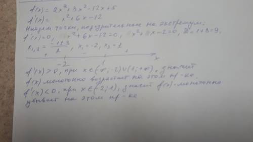 Найти промежутки монотонности функции y=f(x), если f(x)=2x^3+3x^2–12x +5.