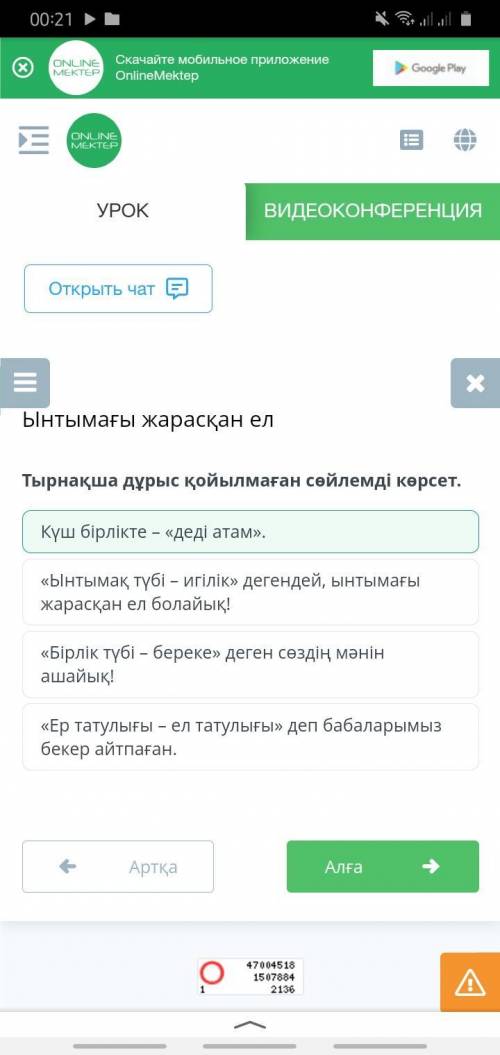 Ынтымағы жарасқан ел Тырнақша дұрыс қойылмаған сөйлемді көрсет. «Бірлік түбі – береке» деген сөздің