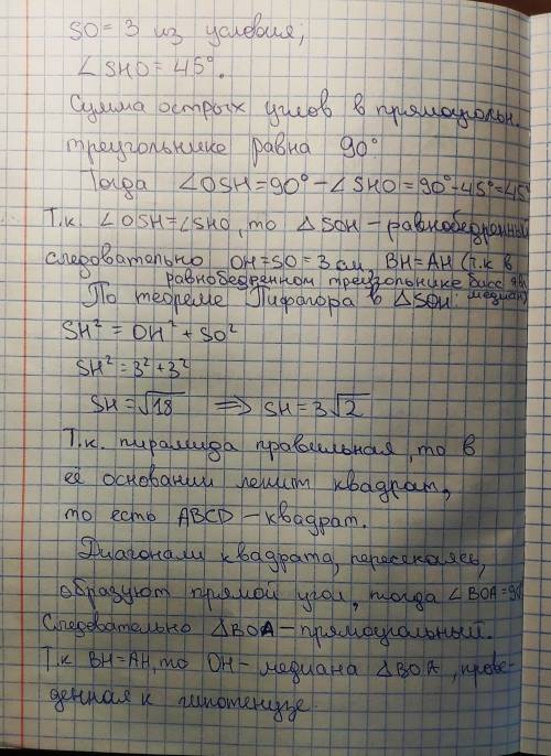 висота правильної чотирикутної піраміди дорівнює 3 см. Бічне ребро нахилене до площини основи під ку