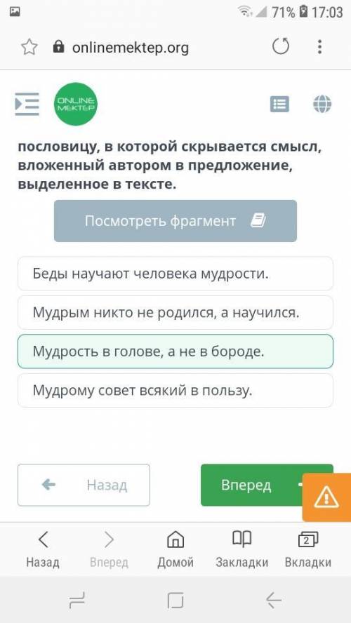 прочитай фрагмент из текста укажи пословицу в которой скрывается смысл вложенный автором в предложен