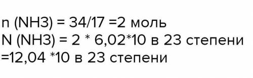 Сколько молекул аммиака содержится в 85г газа