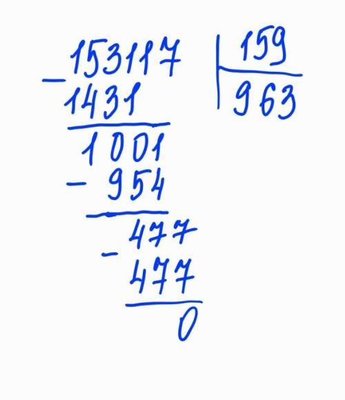 Как поделить в столбик 153117 на 159