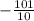 -\frac{101}{10}