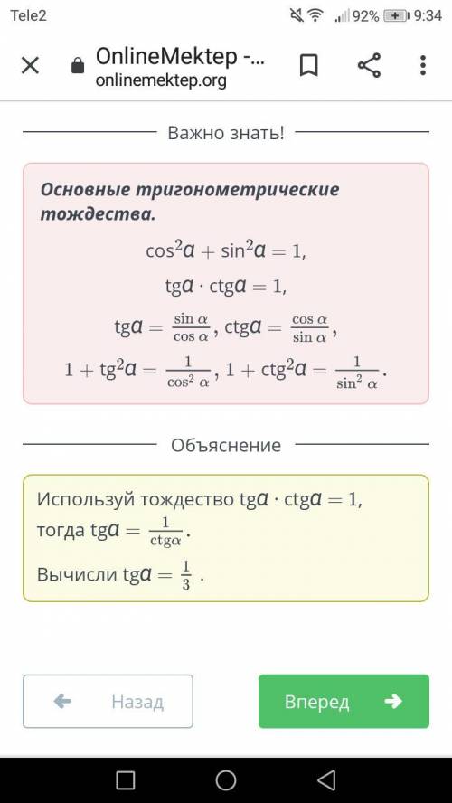 Известно, что ctgα = 3, где α – острый угол. Используя тригонометрические тождества, найди значение