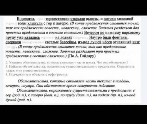 262. 1. Запишите текст. Обозначьте члены предло- по прудужения.бассейнВ полдень торжественно открыли