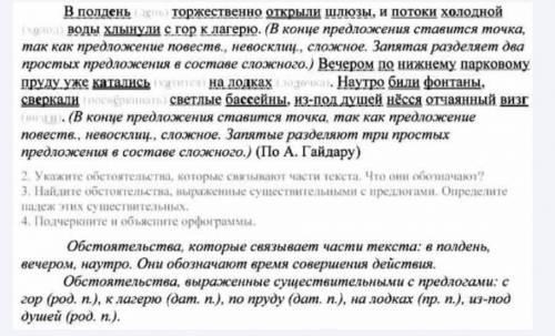 262. 1. Запишите текст. Обозначьте члены предло- по прудужения.бассейнВ полдень торжественно открыли