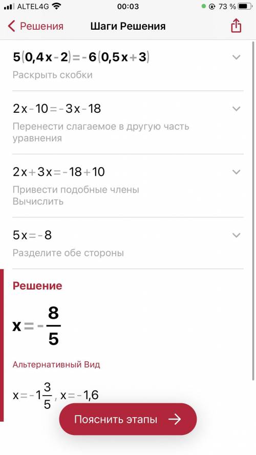 Решить уравнение 5(0,4х-2)=-6(0,5х+3)