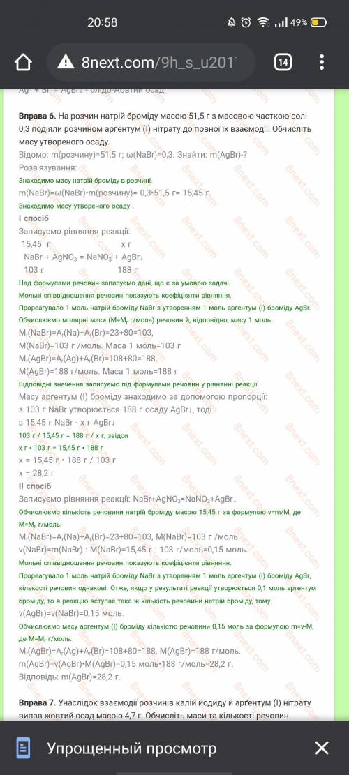 •На розчин натрій броміду масою 51,5 г з масовою часткою солі 0,3 подіяли розчином аргентум(І) нітра