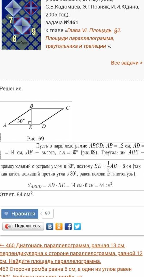 4. Смежные стороны параллелограмма равны 6 см и 12 см, а его острый угол равен 30˚. Найдите площадь