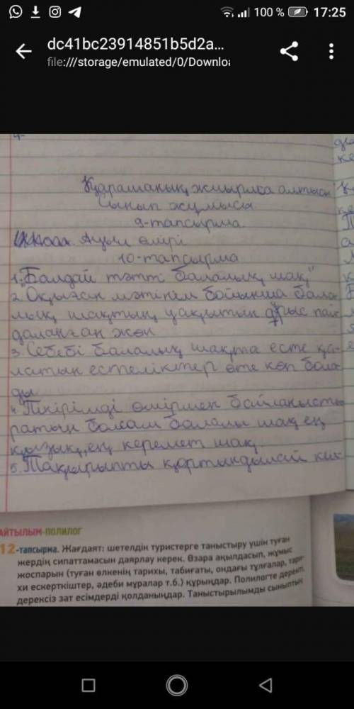 10-тапсырма. Мәтін мазмұны туралы пікіріңді «Төрт сөйлем» құрылымына салып жаз. 1. Пікір: оқыған мәт