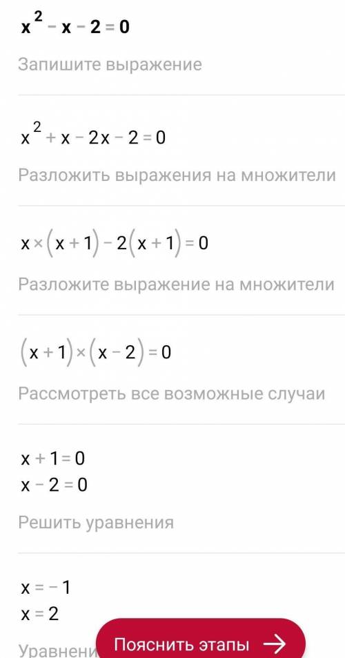 Х^2-х-2=0Решите уравнение с объяснением